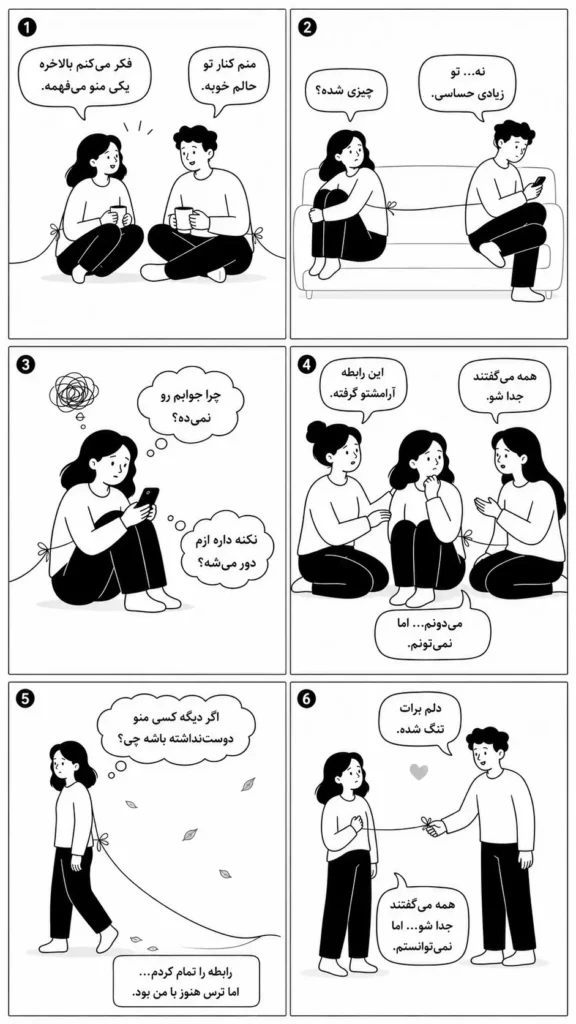 مشکلات رابطه عاطفی